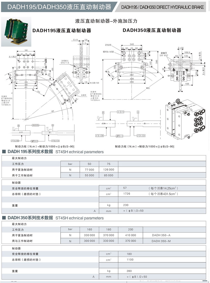 DADH195液壓直動(dòng)制動(dòng)器