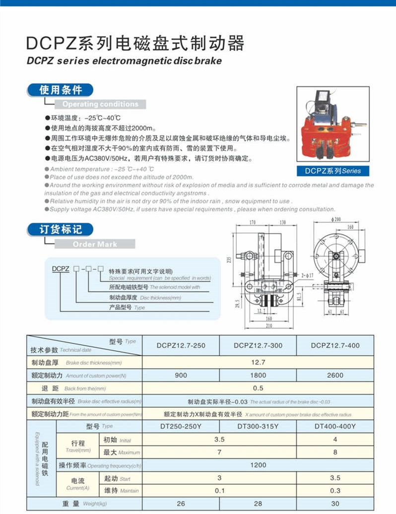 DCPZ12.7電磁鉗盤(pán)式制動(dòng)器